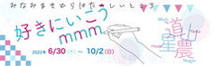 好きにいこうmmm