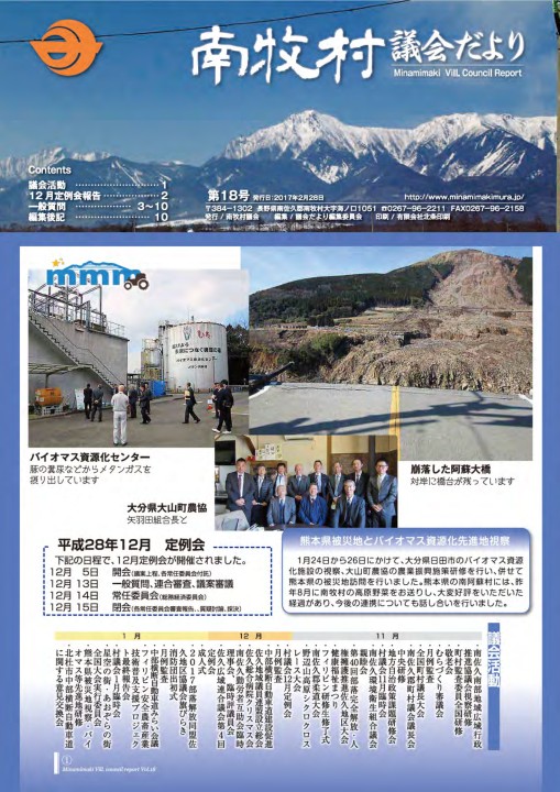議会だより　第18号（H29年02月）