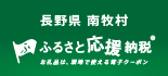 ふるさと応援納税